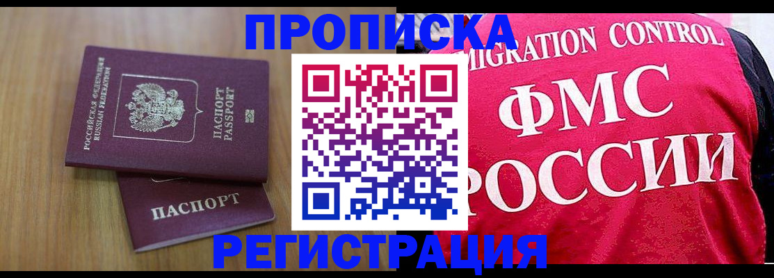 временная регистрация недорого в Лысково