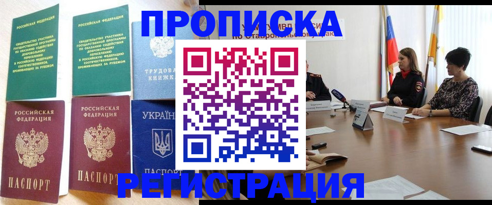 прописка для военкомата в Лысково