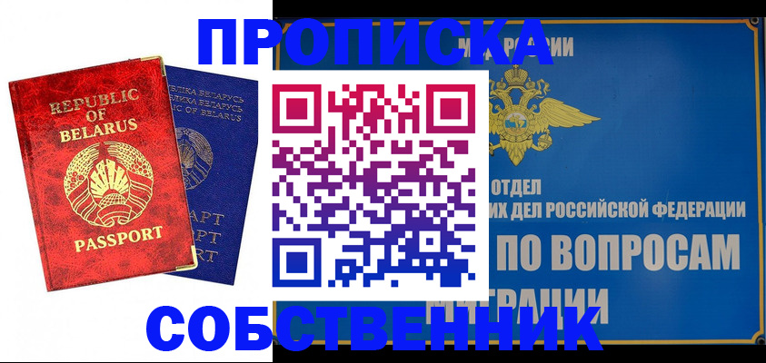 прописка штамп в Лысково