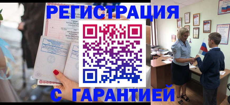 прописка для военкомата в Лысково