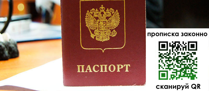 прописка в Лысково регистрация в Лысково